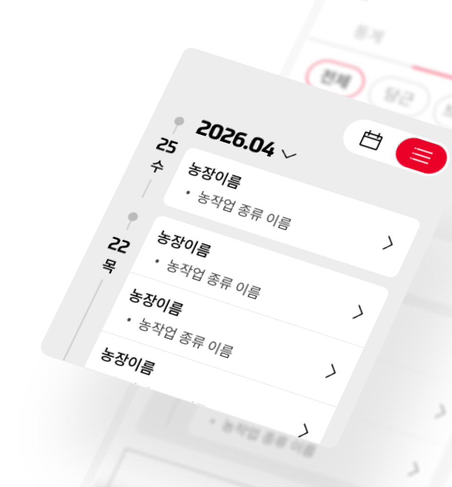 영농 일지