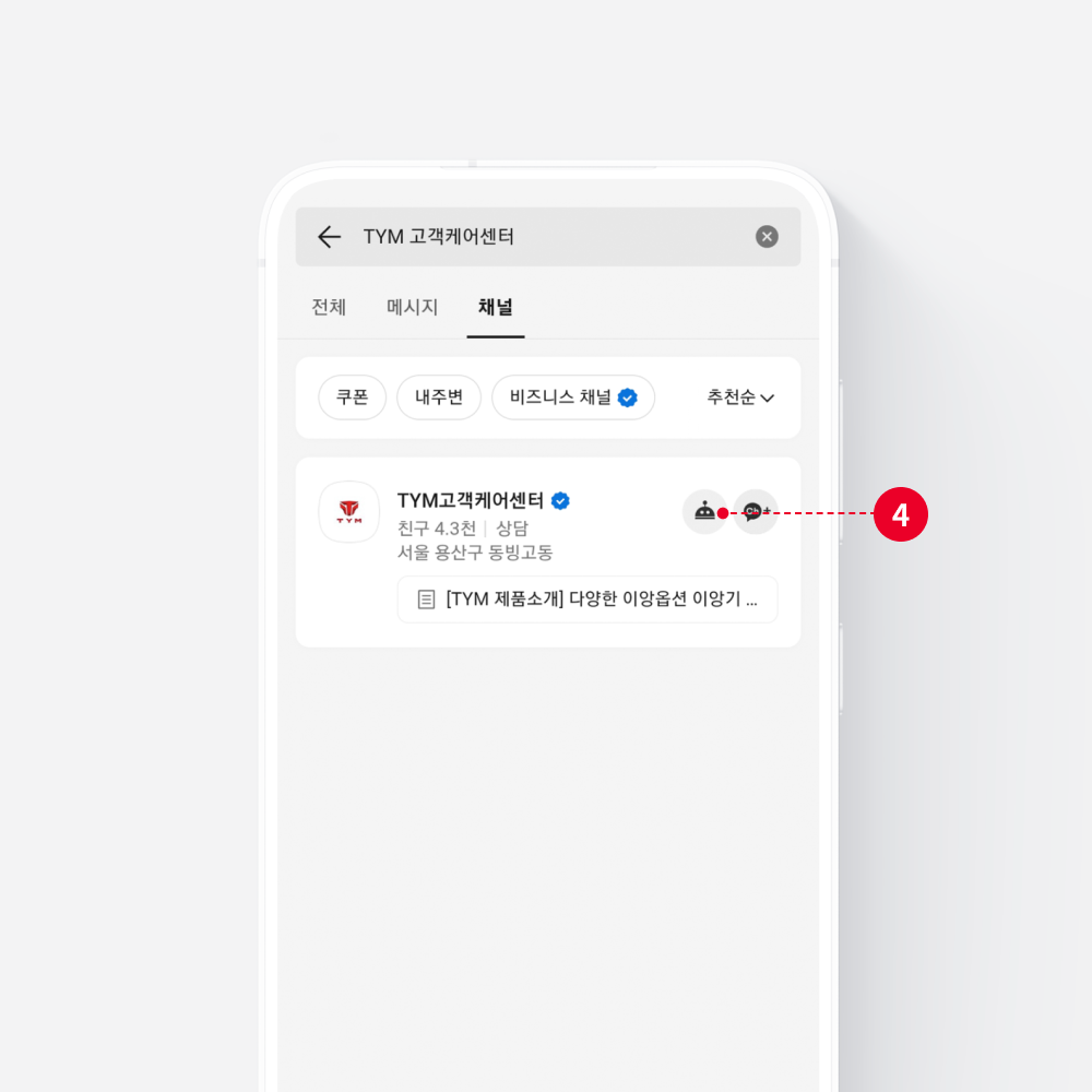 Step 04 챗봇 및 상담 시작
