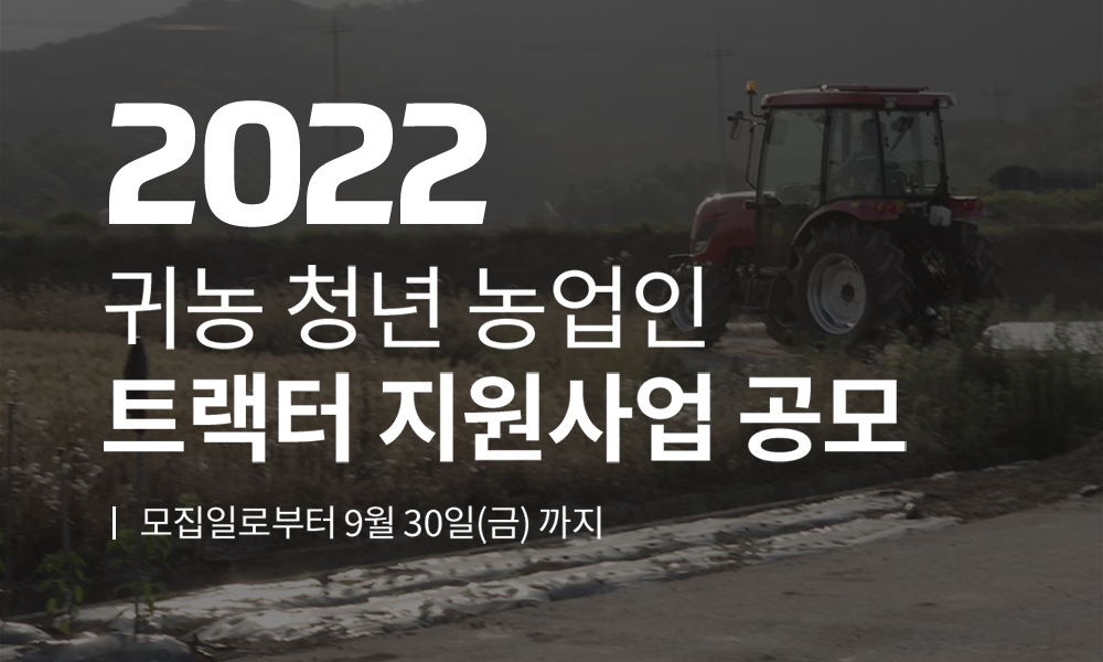 Tractor Donation Program 2022