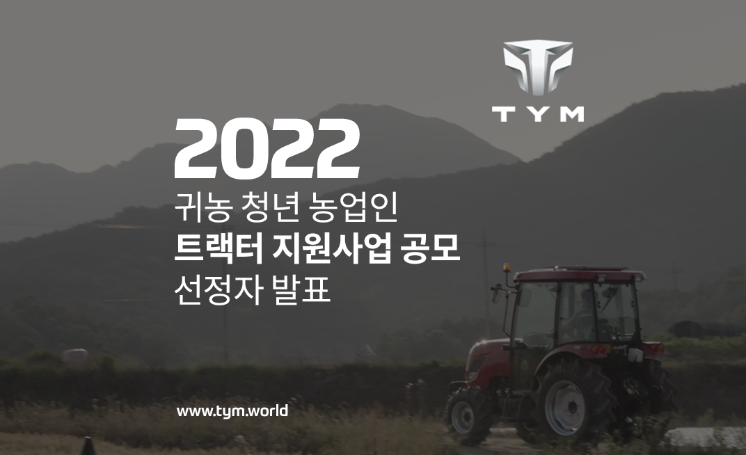 2022 Tractor donation winners