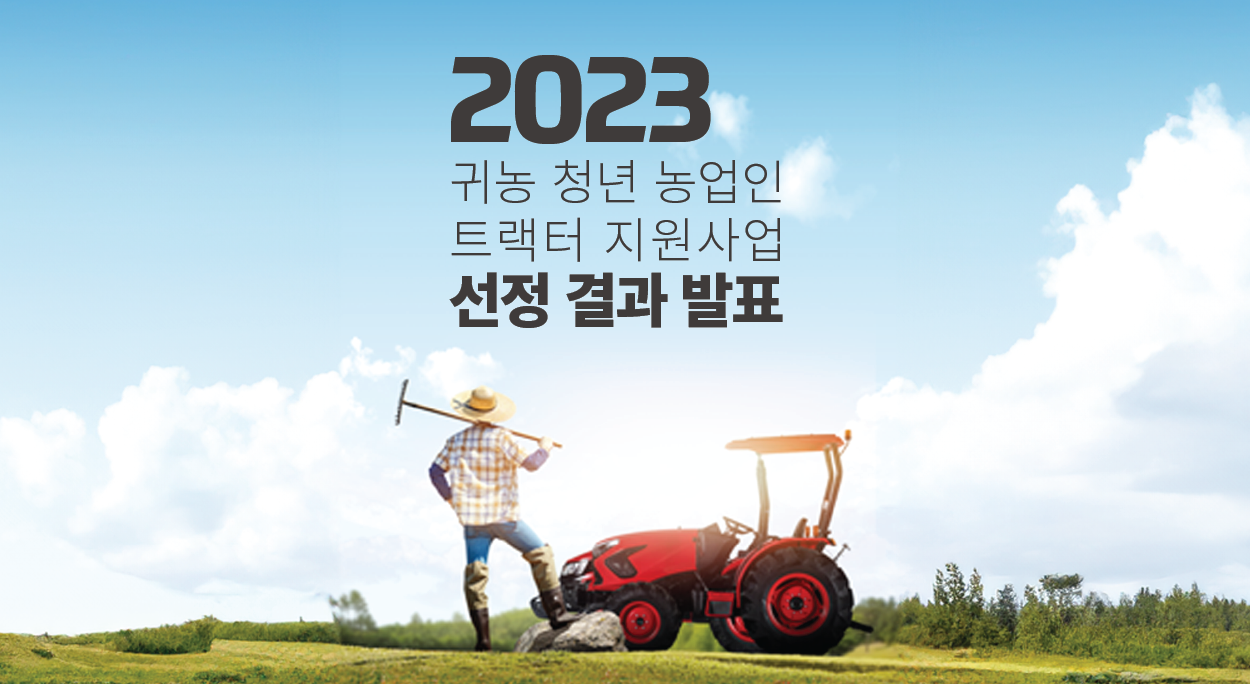 2023 Tractor Donation Announcement